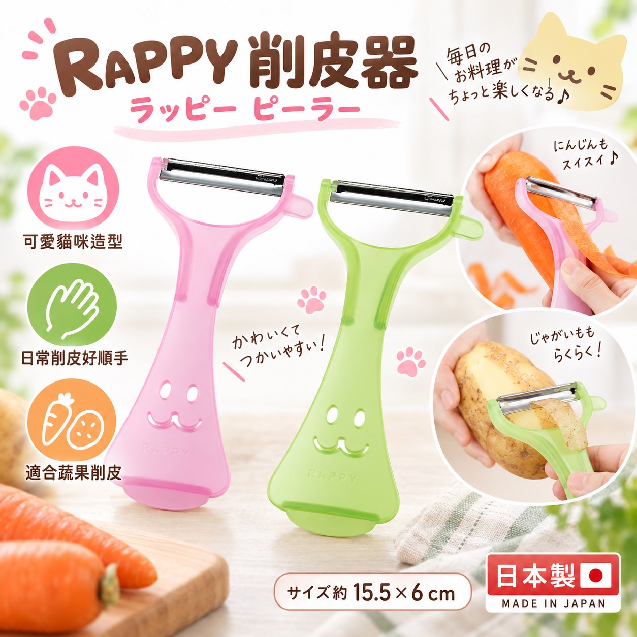 【HIYASU日安工坊】RAPPY 削皮器, , large