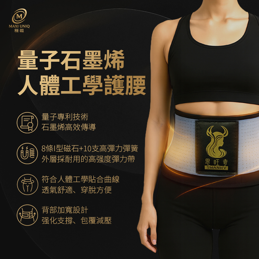 Maxi Uniq｜Quantum Graphene Ergonomic Waist Support ♡XL-2XL♡, , large