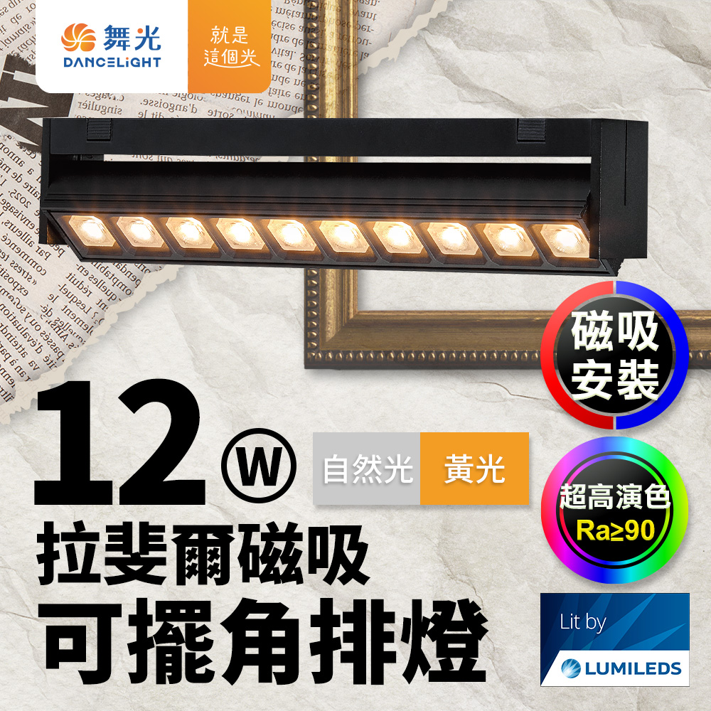 DanceLight Raphael magnetic adjustable angle row lights 12W adjustable angle row lights (yellow light), , large