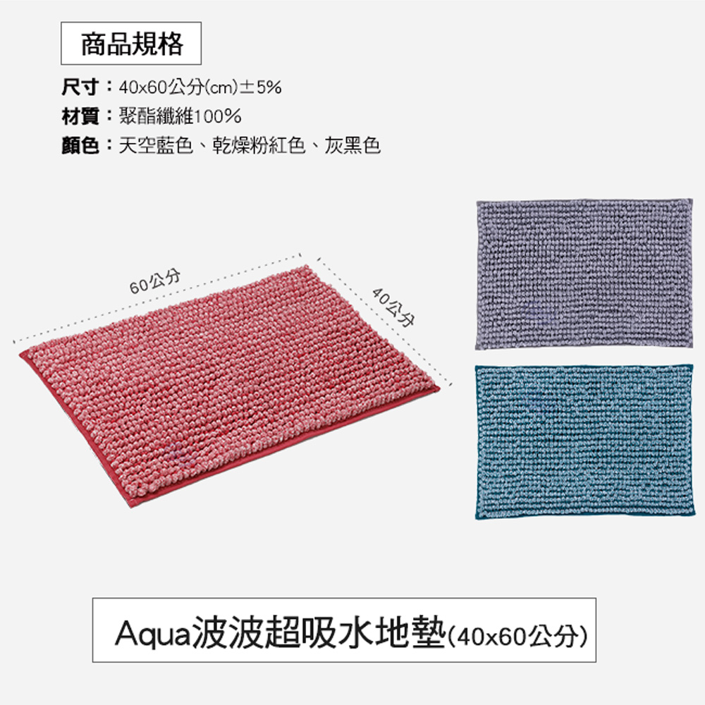 [百鈴]Aqua波波超吸水地墊(40x60公分)-6入(地墊/地毯/吸水墊/防滑地墊/室內地墊), , large