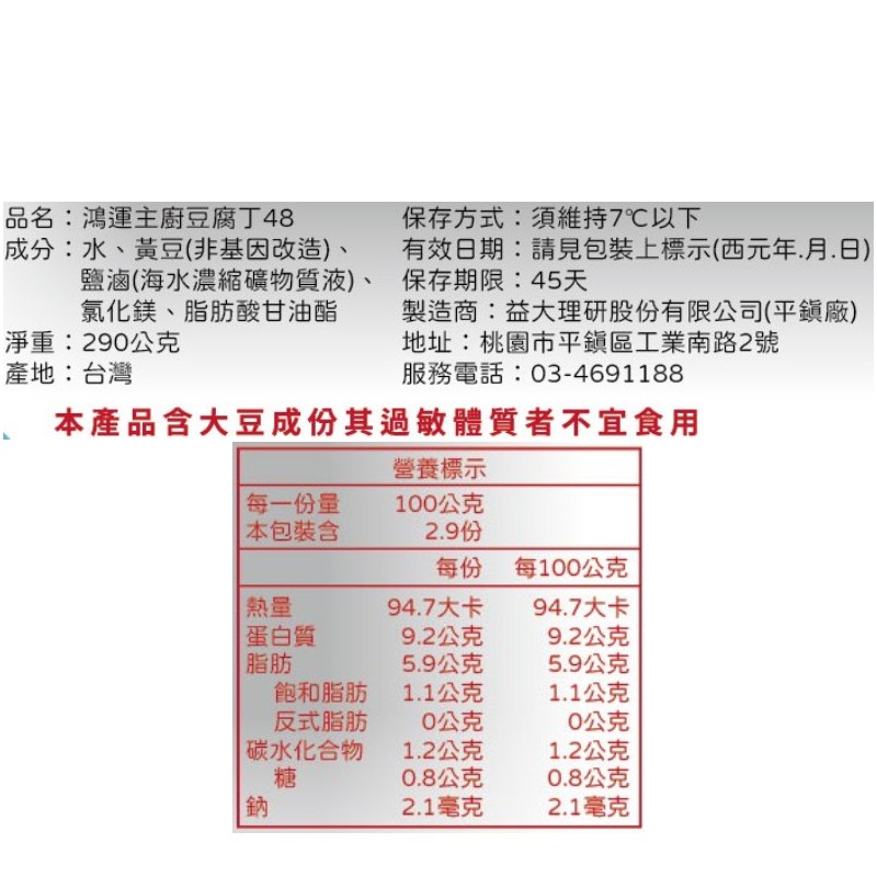 鴻運主廚豆腐丁48, , large