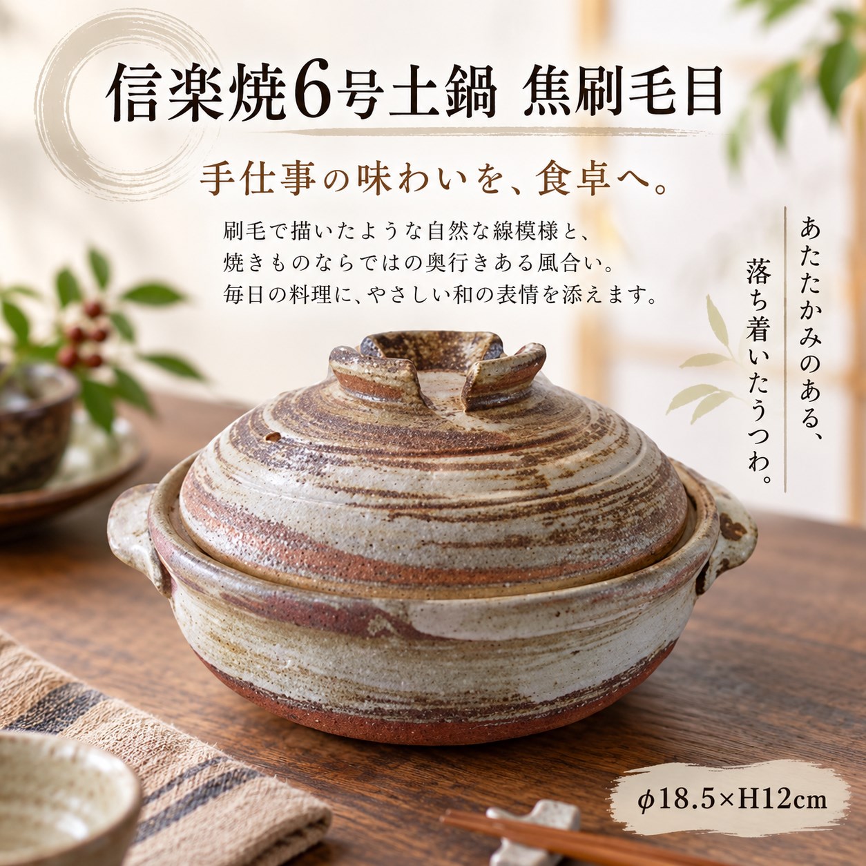 【HIYASU日安工坊】日本信樂燒6號砂鍋-焦刷毛目, , large