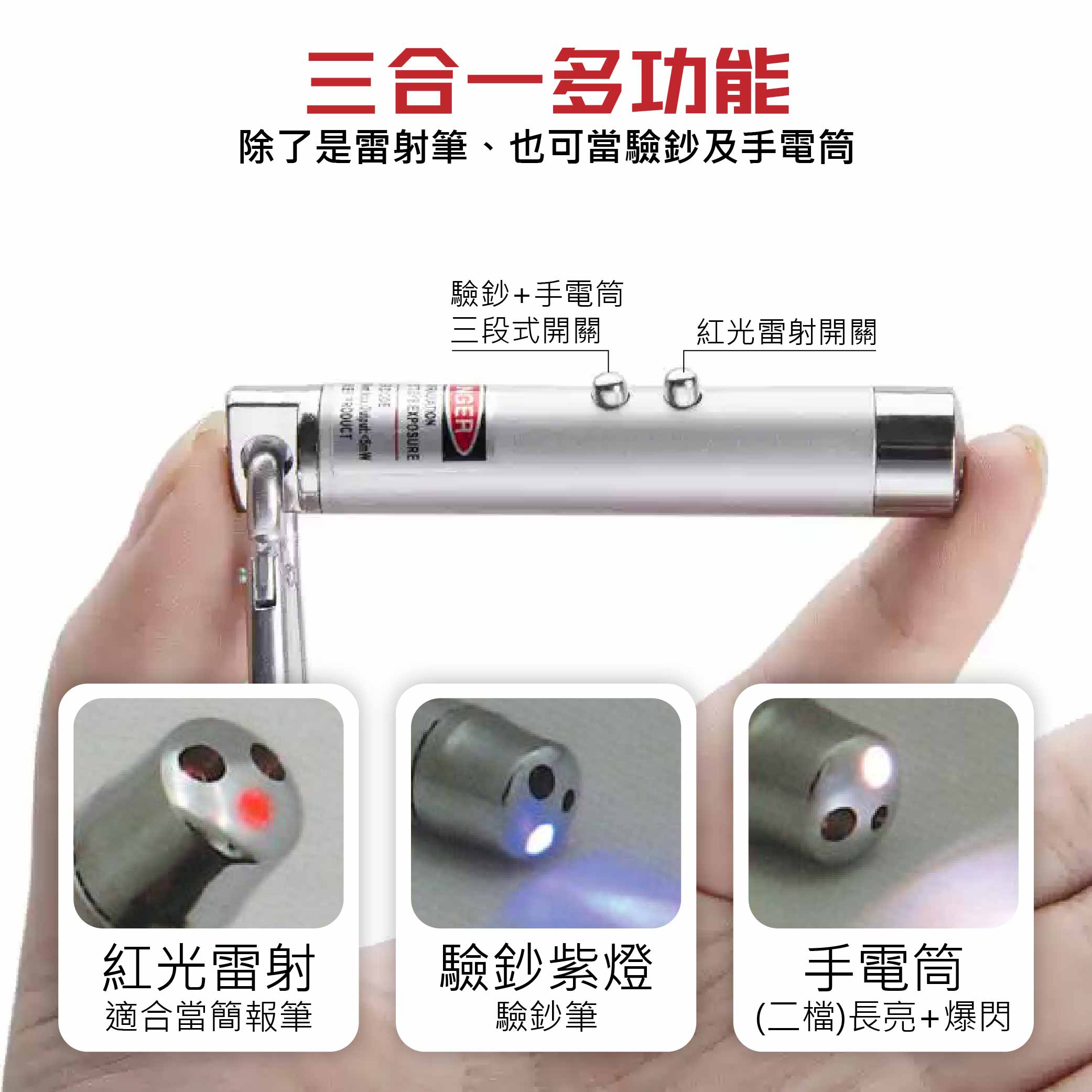 鉅玉經典｜3合1迷你紅光雷射筆 驗鈔燈 手電筒 逗貓神器 簡報教學指示筆(含掛扣) G806, , large