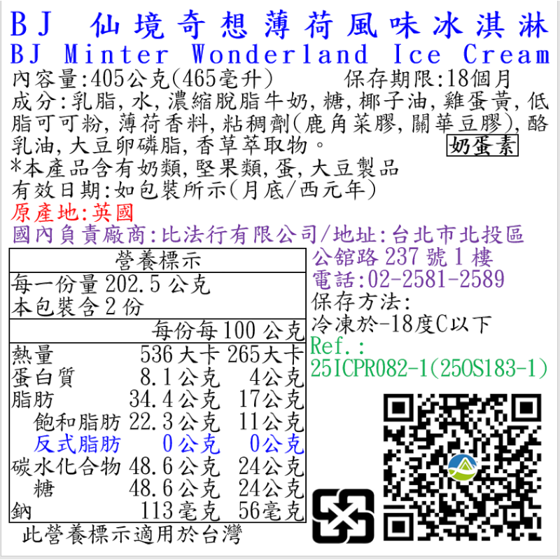 BJ仙境奇想薄荷風味冰淇淋, , large