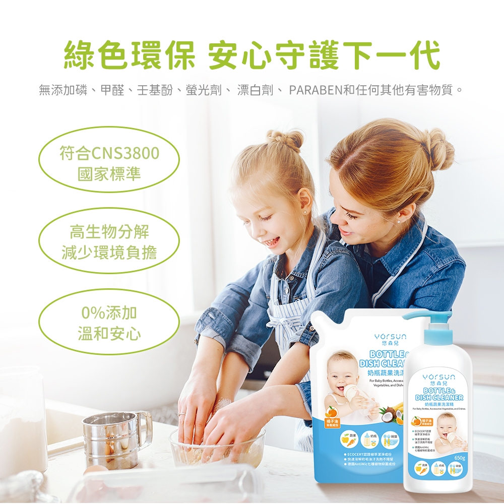 【悠森兒】奶瓶蔬果洗潔精 補充包600g (洗碗精 洗潔精 洗菜 奶瓶 蔬果清潔), , large