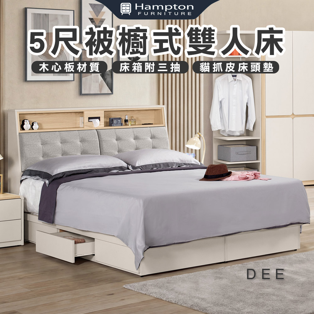 Hampton 漢汀堡菲格5尺被櫥式雙人床, , large