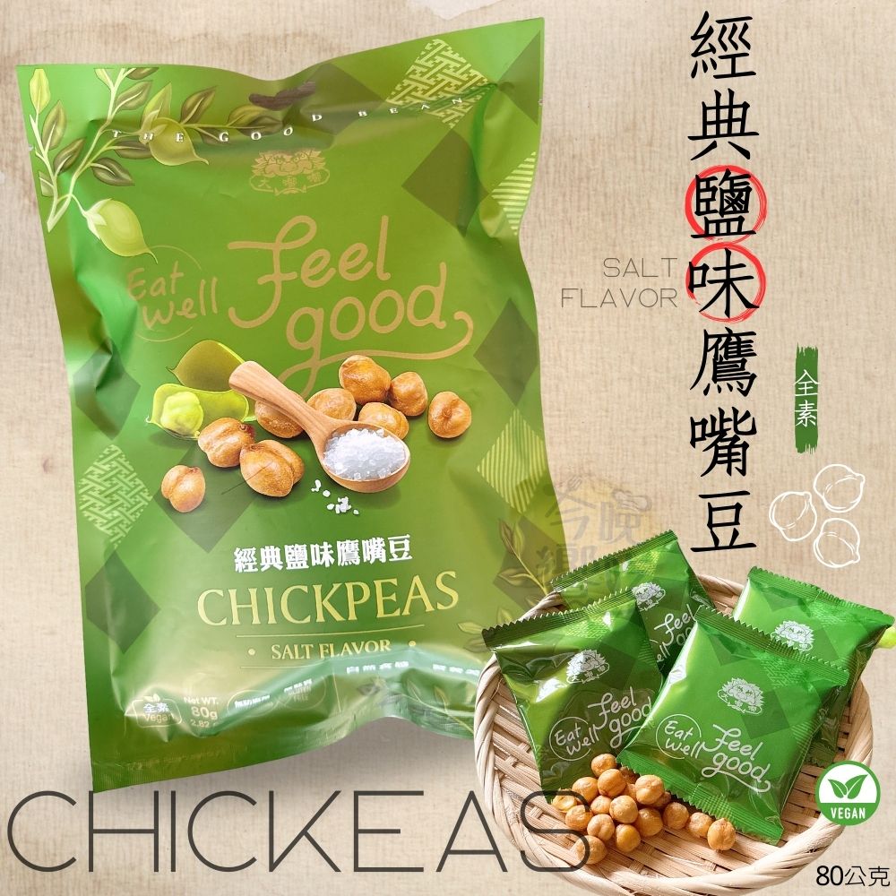 原型食材零食super food (鹽味鷹嘴豆/芥末花生) 純素 獨立包裝 口味任選 [12袋免運組], , large