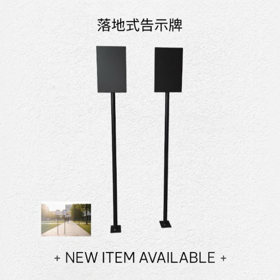 【 SHAONIANNA.TW 】鐵製落地式告示牌｜金屬立牌｜消光黑｜店面指示／公告展示架, , large