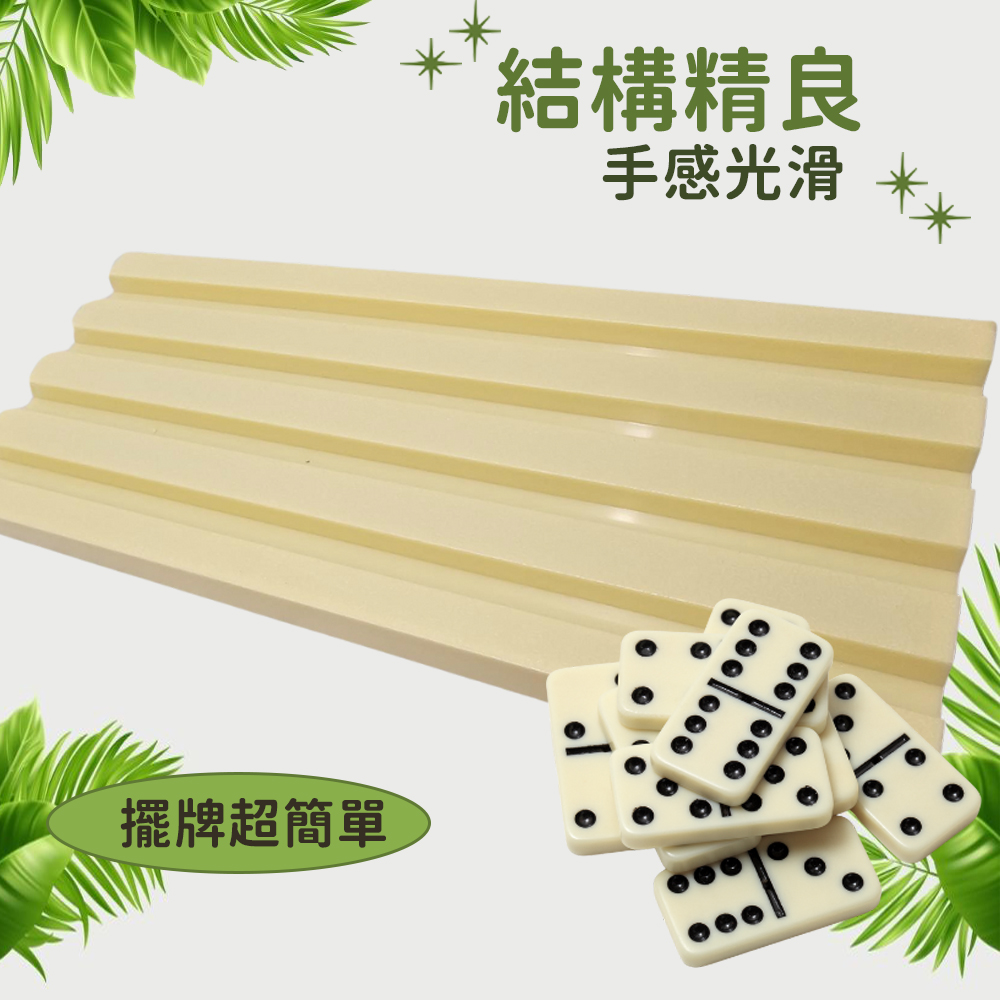 GS MALL 台灣製造 骨牌架 托盤 插槽設計 骨牌遊戲架 骨牌展示架 骨牌排列架 骨牌座 骨牌盤 骨牌, , large