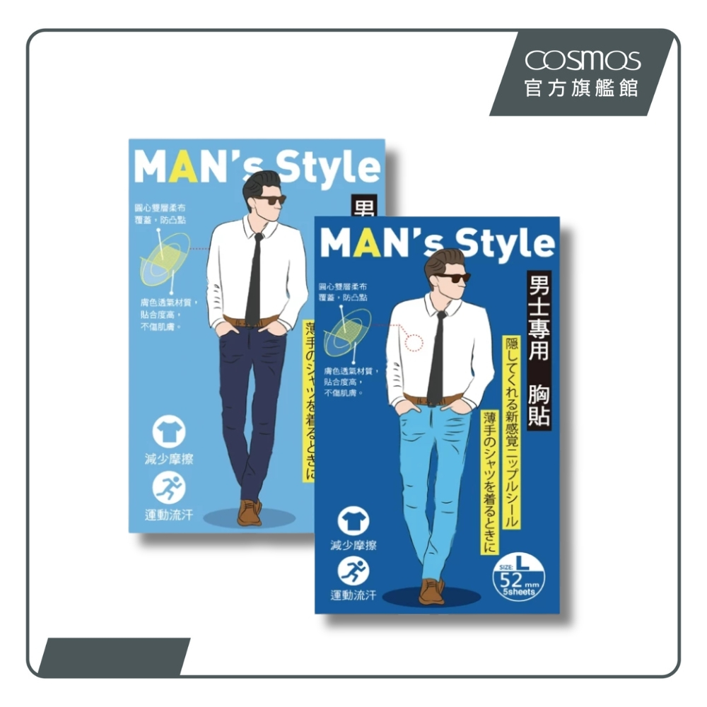 cosmos 男士專用 胸貼 5對入 M號 (P44309), , large