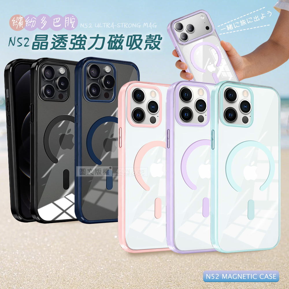 VOORCA 清新糖果色 iPhone 12 Pro Max 6.7吋 N52晶透磁吸保護殼 手機殼, , large