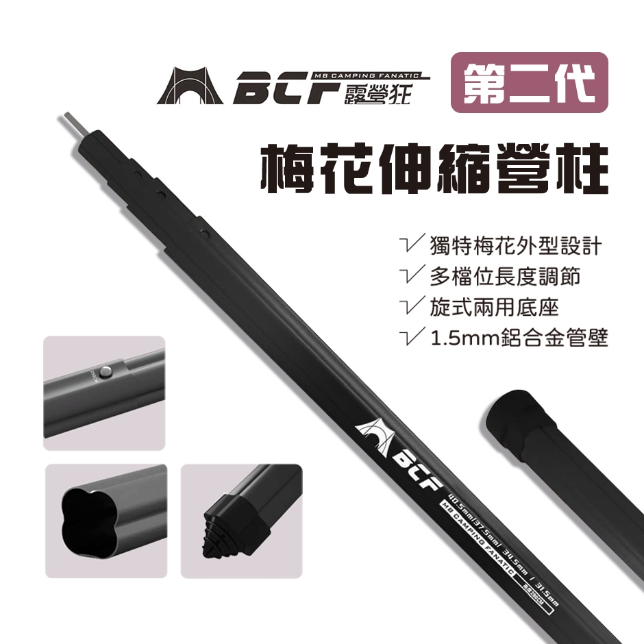 【MB露營狂】第二代梅花伸縮鋁合金營柱 伸縮營柱 梅花營柱 彈扣式營柱 鋁合金營柱, , large
