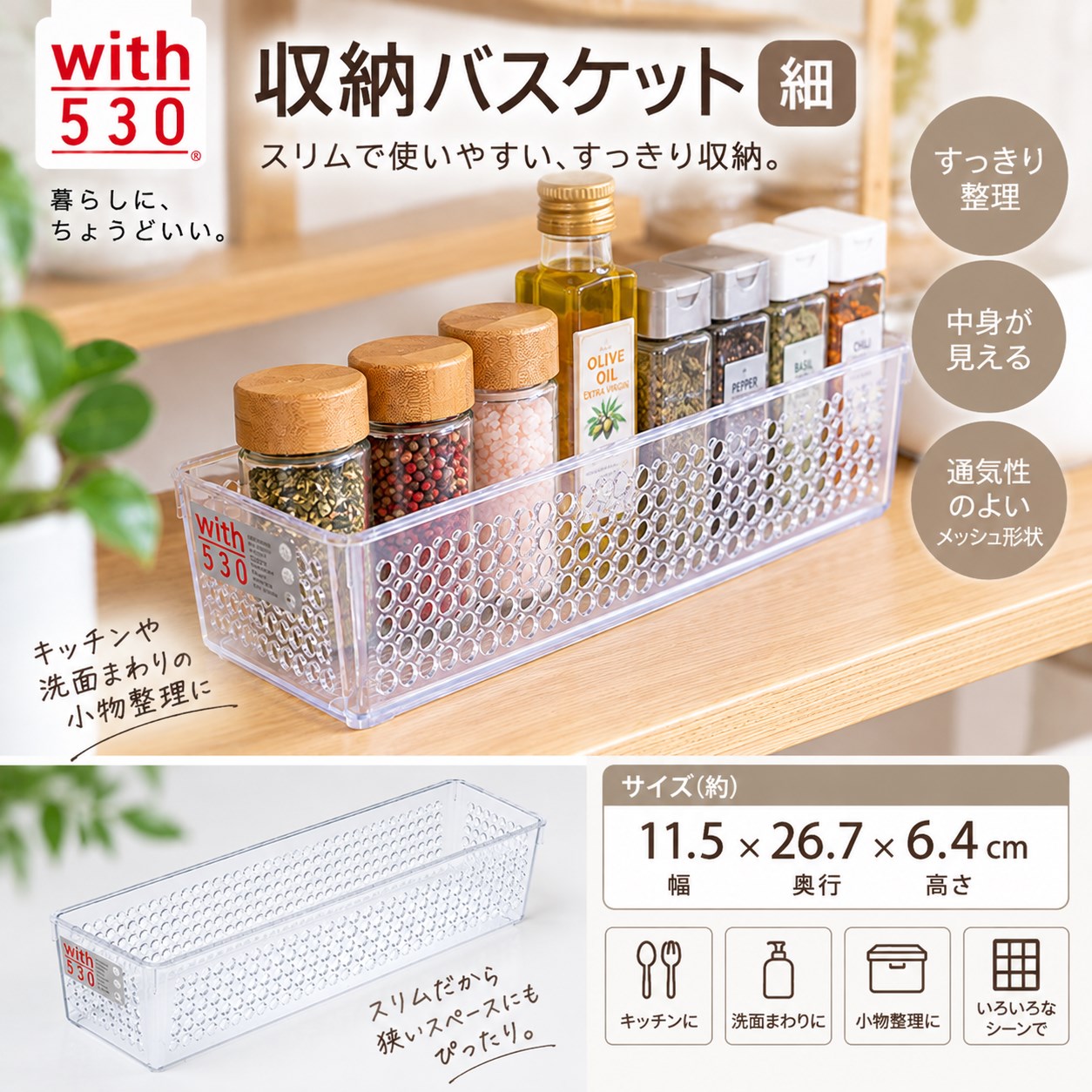 【HIYASU日安工坊】收納置物籃 細, , large