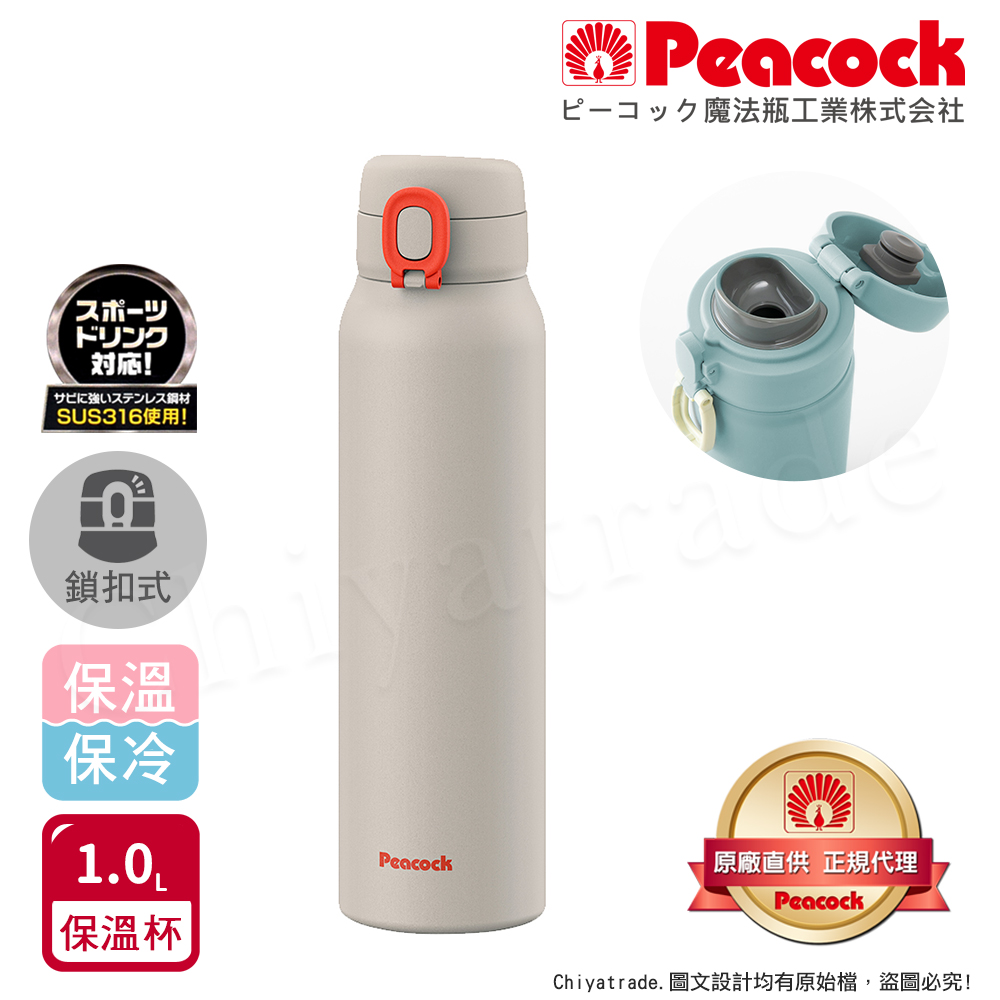 【日本孔雀Peacock】316不鏽鋼 鎖扣 彈蓋式 City城市休閒 保冷保溫杯1000ML(直飲口), , large