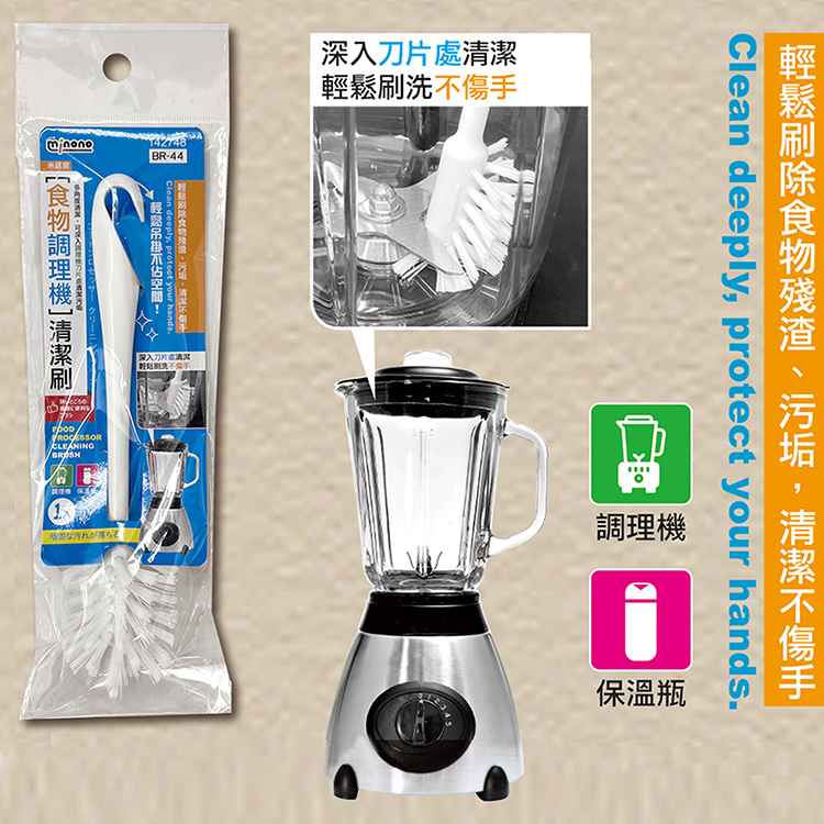米諾諾食物調理機清潔刷-3支, , large