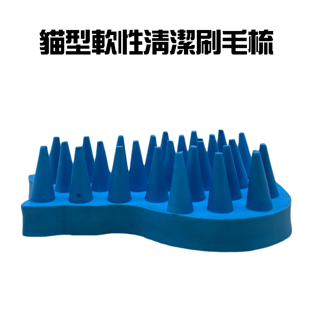 GS MALL 台灣製造 一入 寵物軟性清潔刷 寵物泡泡刷 寵物洗澡刷 寵物刷 寵物去毛刷 寵物貓刷 毛梳 寵物毛髮護理, , large