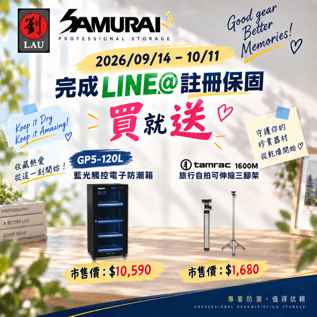 SAMURAI 2026 全防護專案：買即贈好禮(2026/09/14 - 10/11)[劉氏國際]SAMURAI 新武士 GP5-120L 藍光觸控式電子防潮箱, , large