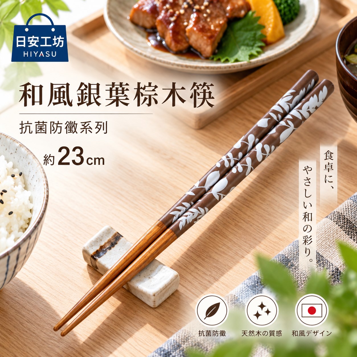 【HIYASU日安工坊】和風銀葉棕木筷-抗菌防黴系列, , large