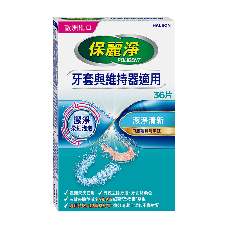 保麗淨口腔護具清潔錠潔淨柔細36片, , large