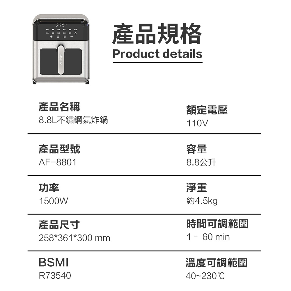 【Glolux】8.8L雙層加熱不鏽鋼氣炸鍋（AF-8801）贈送1包烘焙紙, , large