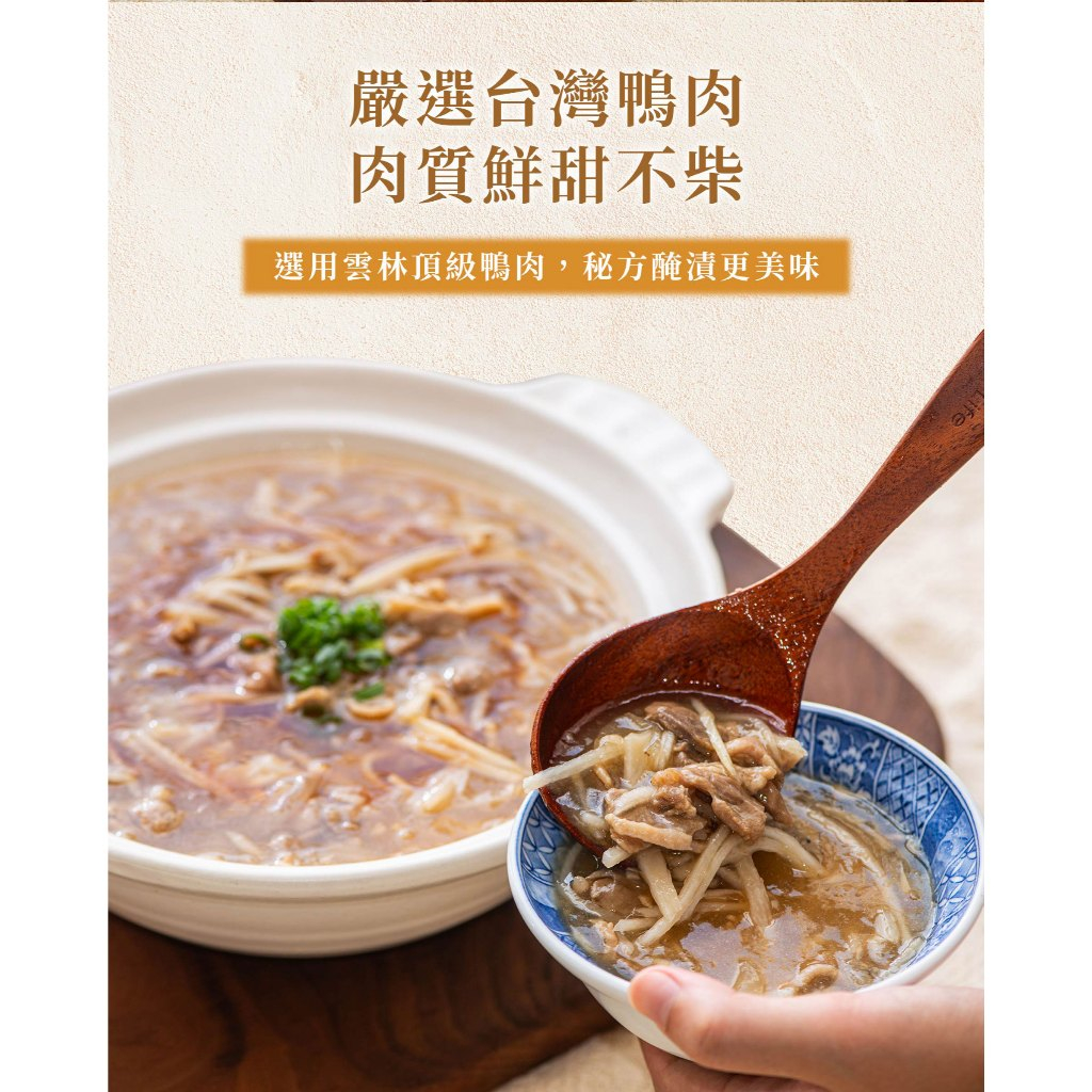 【全國麗園】生炒鴨肉羹1200g 火炒鴨肉羹 台灣嚴選鴨肉 肉羹 羹湯 湯底 熟食 即食料理 冷凍調理包 冷凍料理包, , large