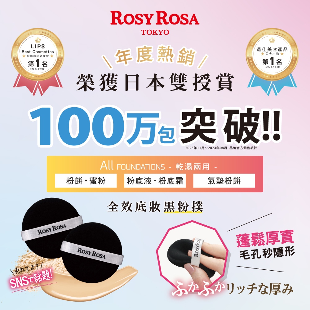 【千康購物網】ROSY ROSA 囤貨超值組-全效底妝黑粉撲2入x2包組, , large