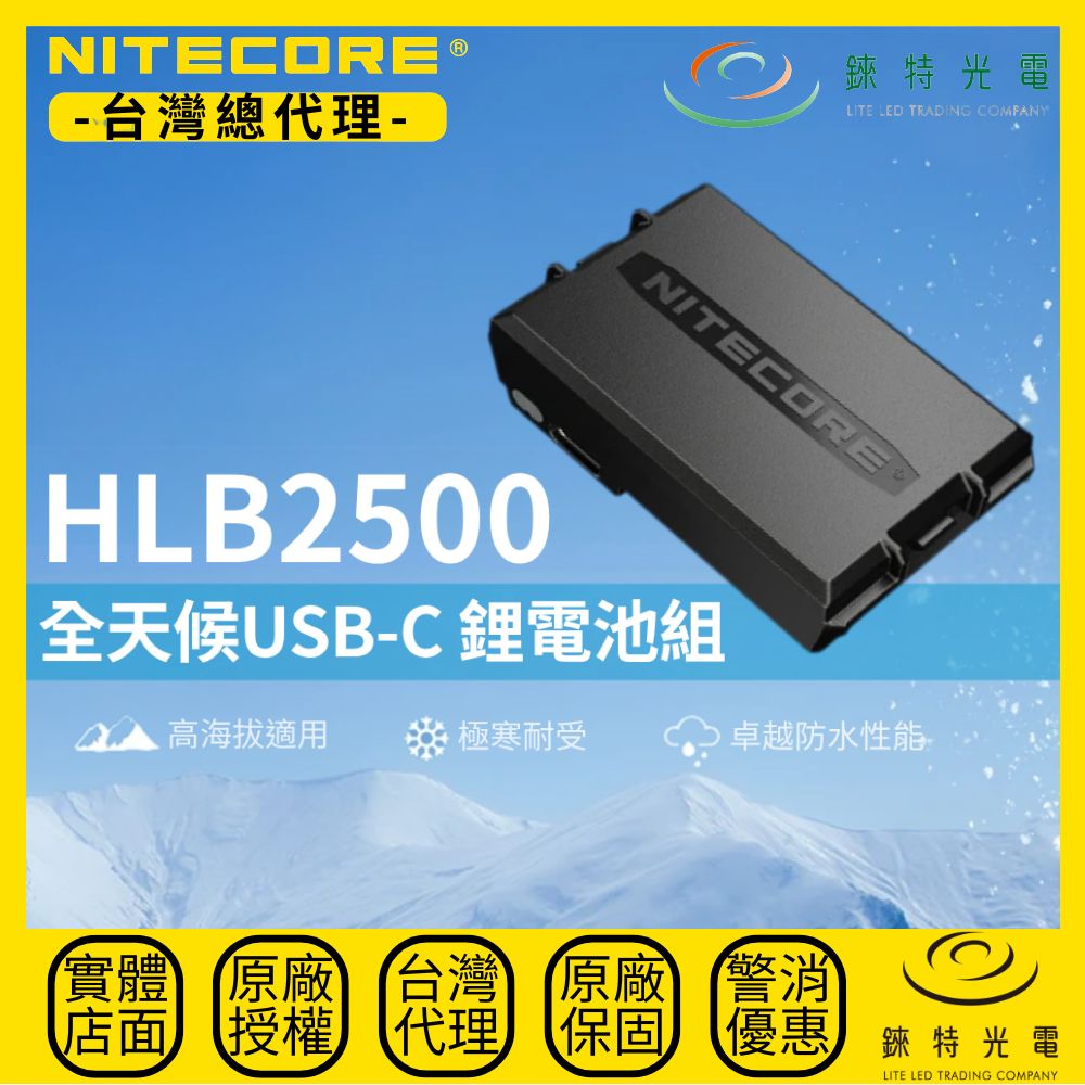 【錸特光電】NITECORE HLB2500 全天候USB-C鋰電池組, , large
