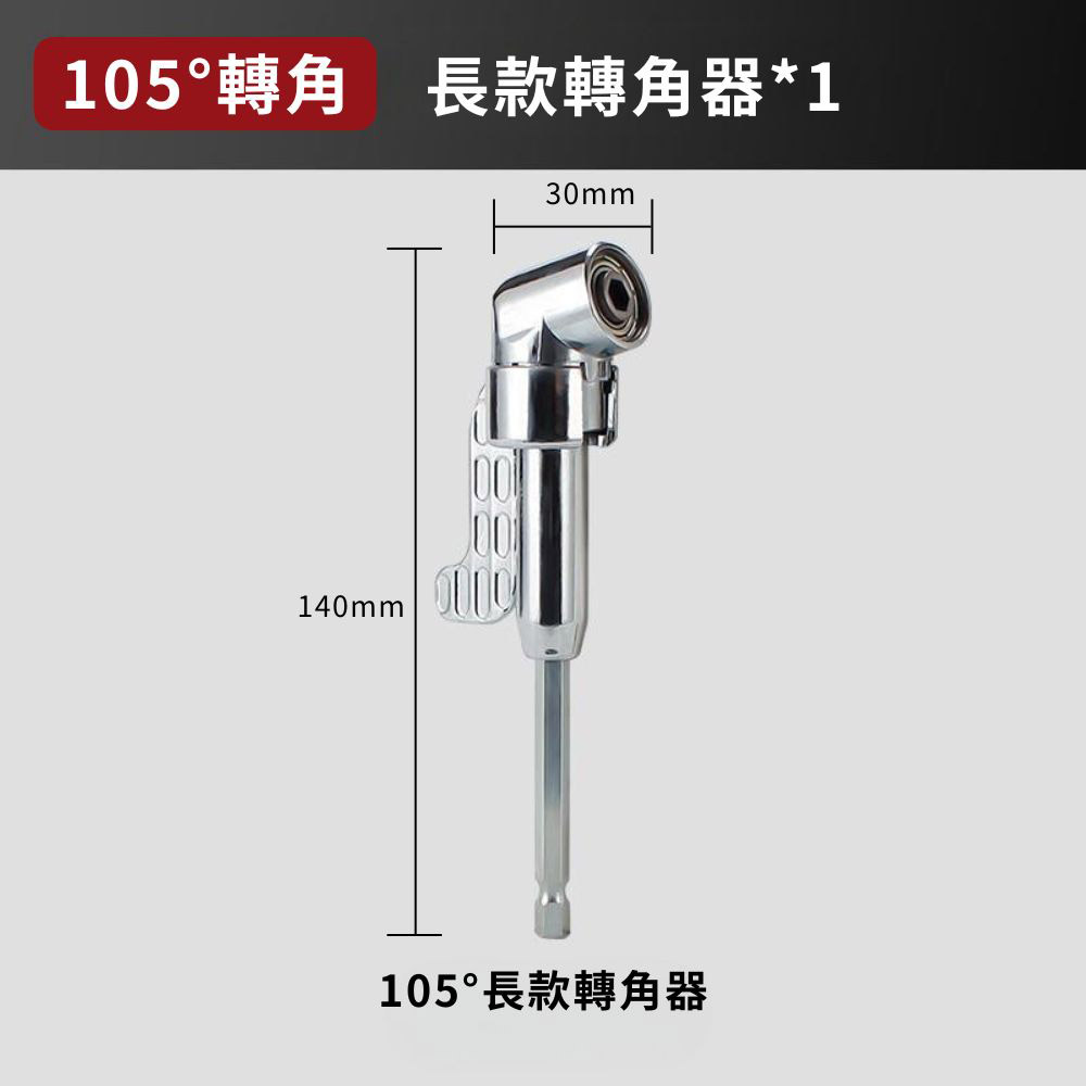 L-shaped electric drill corner arm - 105-degree long corner arm, , large