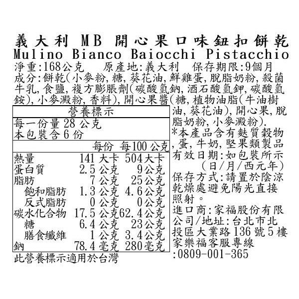 義大利MB開心果口味鈕扣餅乾, , large