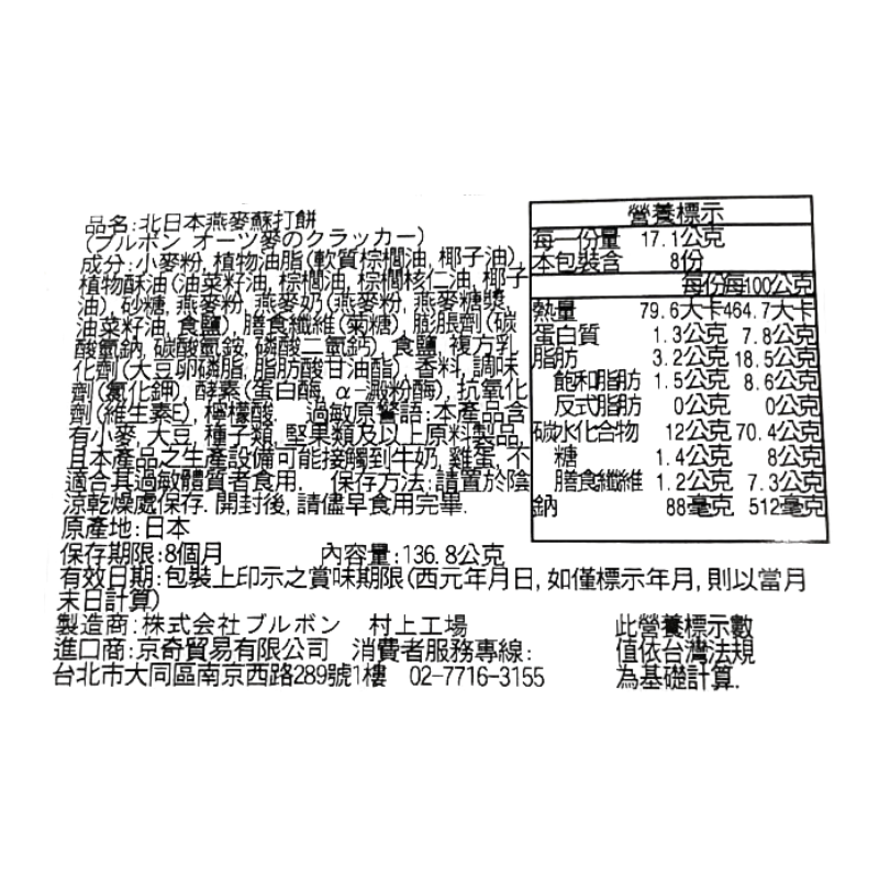 北日本燕麥蘇打餅, , large