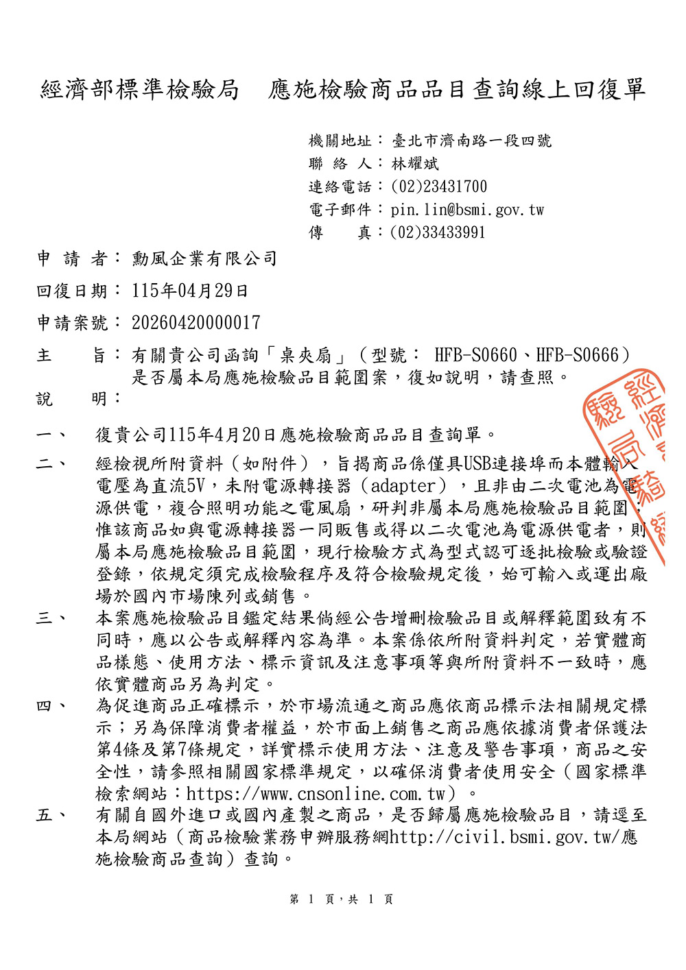 勳風 8吋USB桌夾燈扇 HFB-S0660, , large