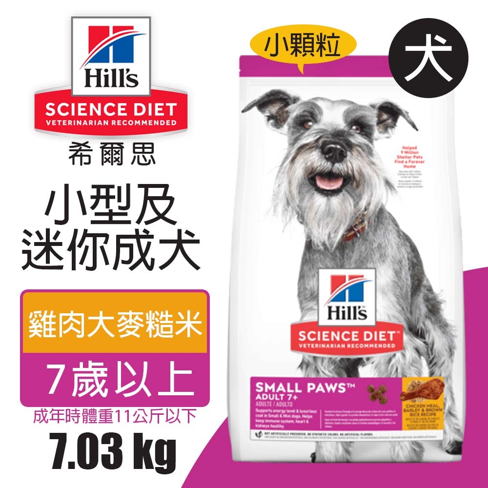 【Hills 希爾思】小型及迷你成犬7歲以上 雞肉大麥與糙米特調食譜 7.03KG (9099), , large