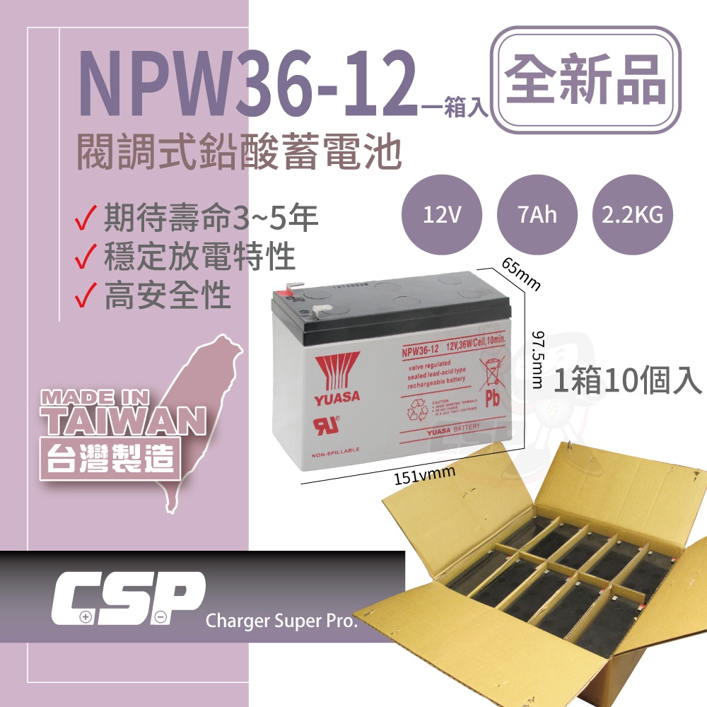 Group purchase [YUASA] NPW36-12 (10 pieces/box) Lead-acid battery 12V36W UPS Uninterruptible power system Baby stroller Emergency lighting system Medical equipment power, , large