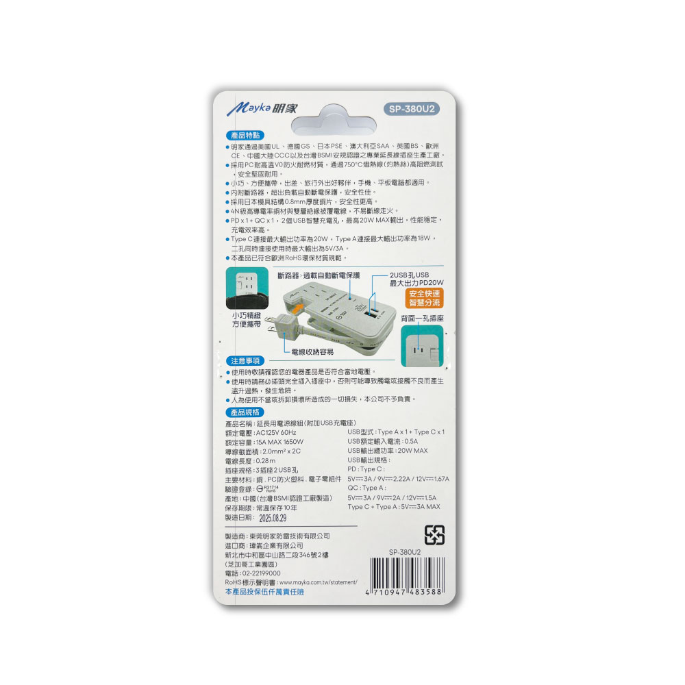 Mayka明家 USB PD+QC 20W急速快充延長線 2P 3插座 SP-380U2, , large