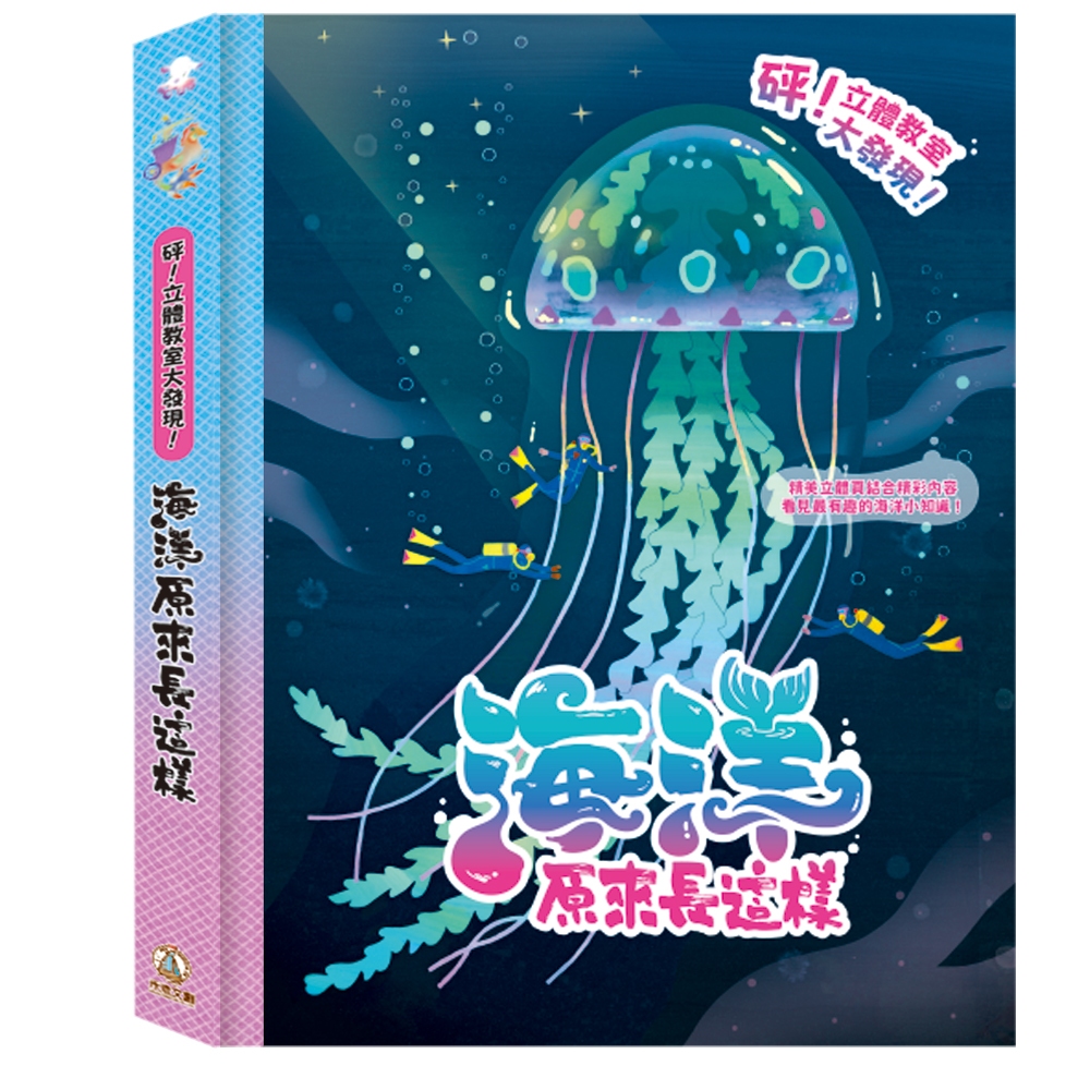 [禾流文創]砰！立體教室大發現 火山原來長這樣, , large