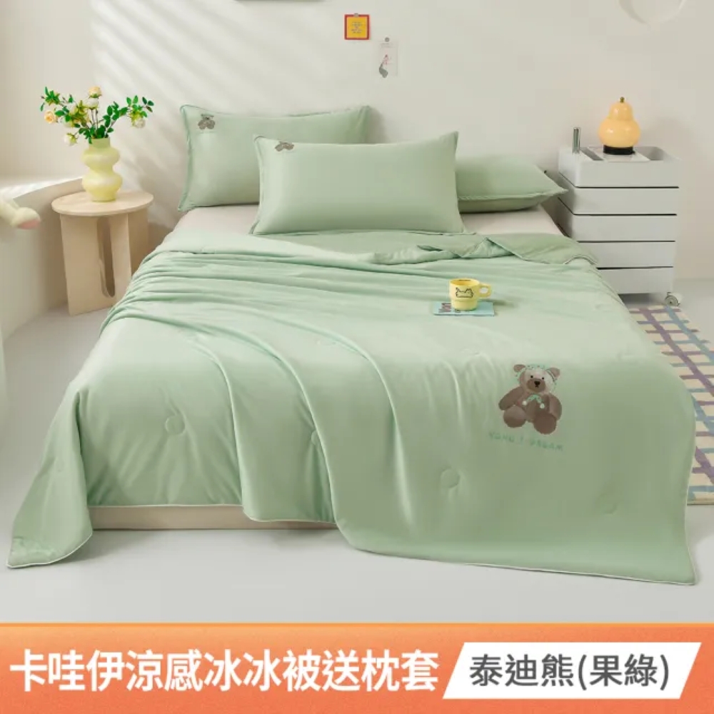 【京都手祚】夏日ICE卡哇伊冰絲涼感冰冰被枕套三件組｜150&times;190cm｜一觸即涼｜有感降溫｜柔軟透氣｜果凍被｜夏被｜涼被｜夏季寢具, , large