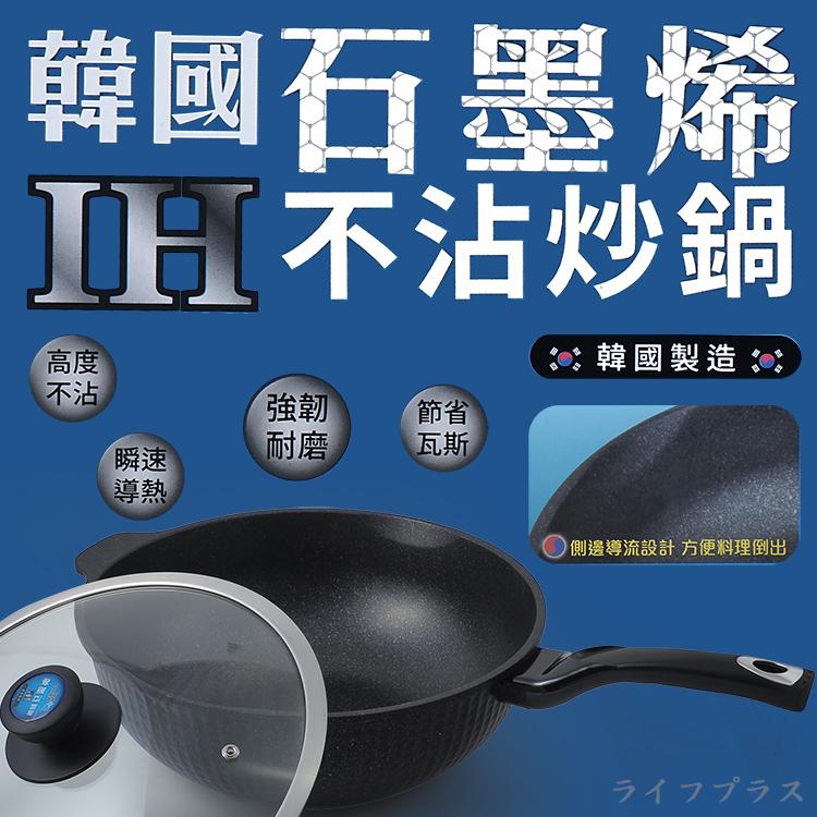 韓國石墨烯IH不沾炒鍋-32cm(附蓋)-1支, , large