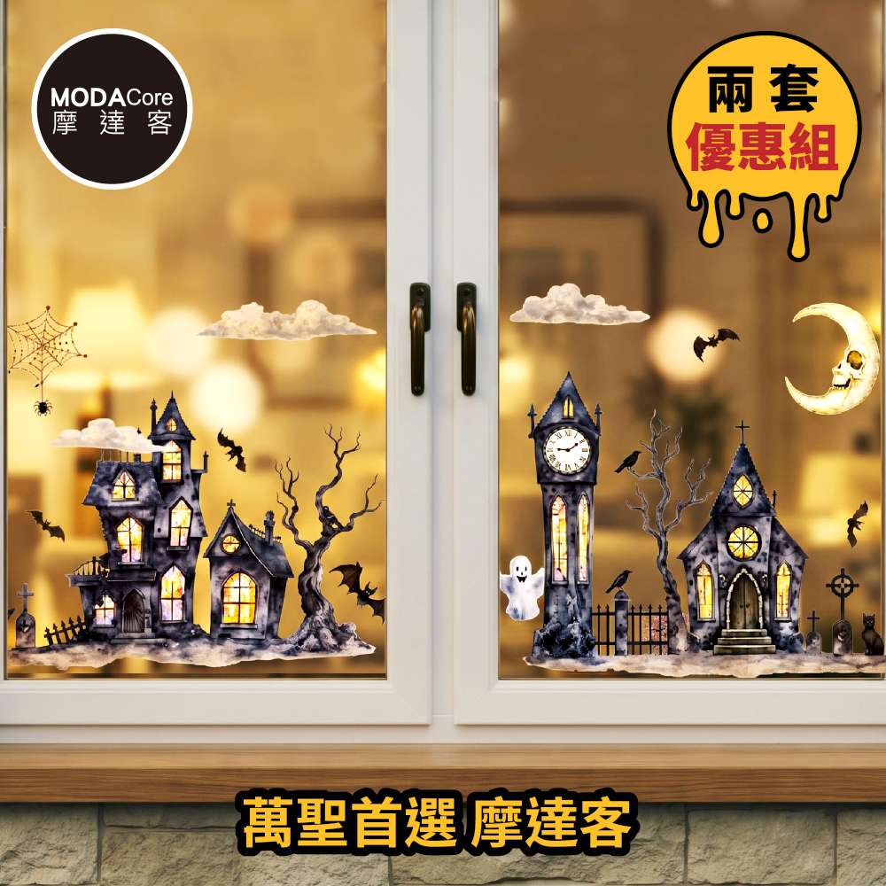 【摩達客】萬聖節窗貼｜2606款暗夜古堡鐘樓彎月蝙蝠靜電貼玻璃貼 2組共4片入｜店面櫥窗派對佈置裝飾品, , large