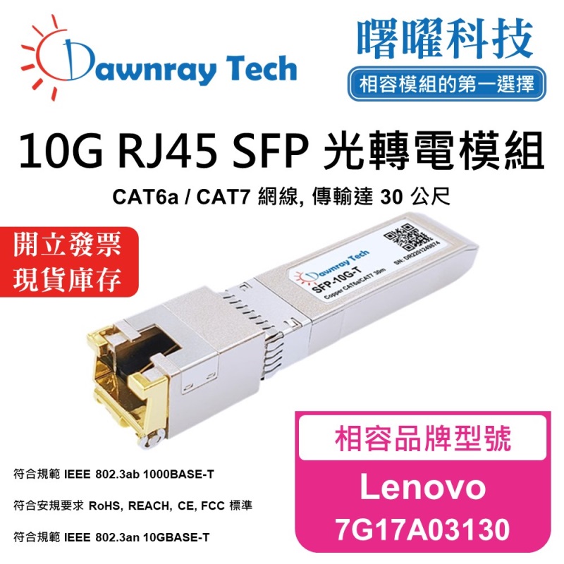 【Dawnray】Lenovo 7G17A03130 Compatible Copper Module Transceiver Module RJ45 Module mini-GBIC 10G CAT6A/CAT7 RJ45 30m Hot-Pluggable 3.3V Single Voltage, , large