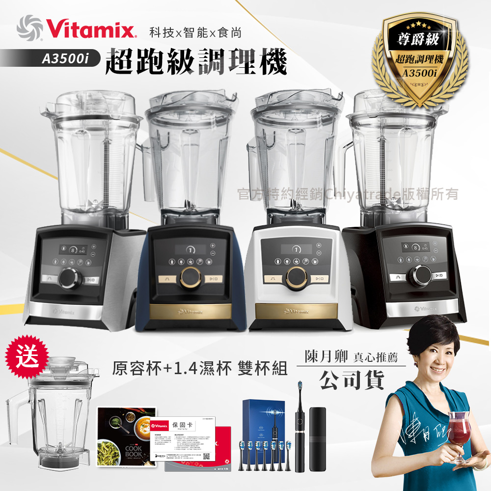 【美國Vitamix】Ascent領航者全食物調理機 智能x果汁機 尊爵級-A3500i+1.4L濕杯 共雙杯組(官方公司貨)陳月卿推薦, , large
