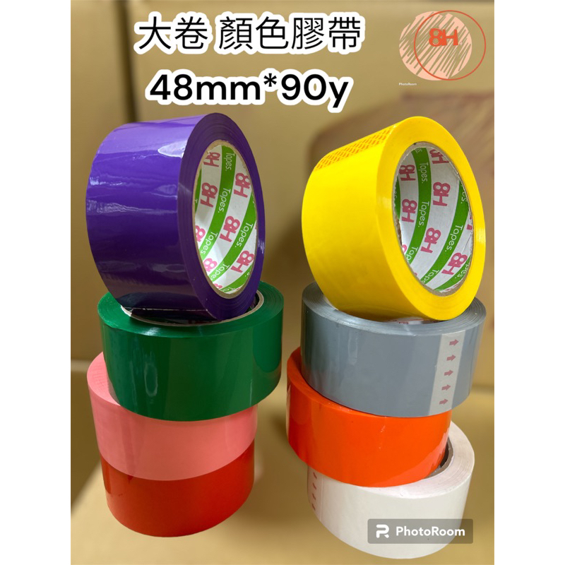 【8H包裝】🔥顏色封箱膠帶 天空藍 黑 藍 綠 棕 紫 紅 粉 橘 黃 白顏色膠帶  48mm*90y封箱膠帶 黏度佳, , large