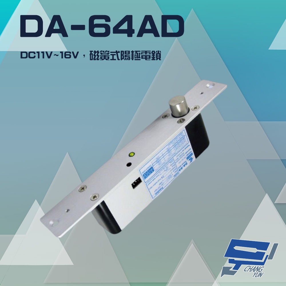 昌運監視器 PONGEE Pegasus DA-64AD (DA-64A/D) 斷電開 磁簧式 陽極鎖 電鎖, , large