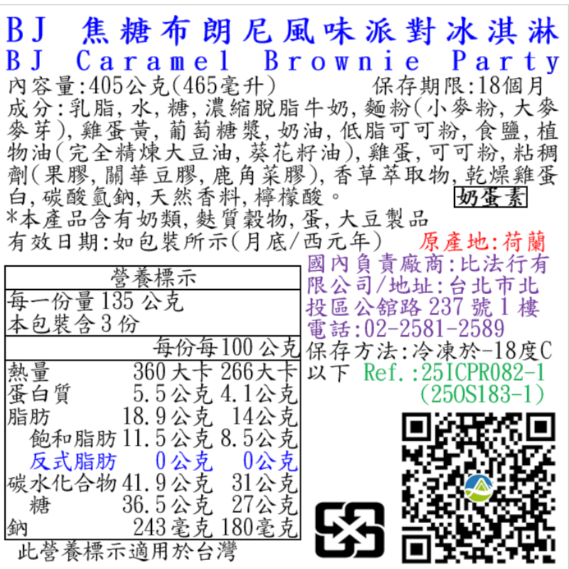 BJ焦糖布朗尼風味派對冰淇淋, , large