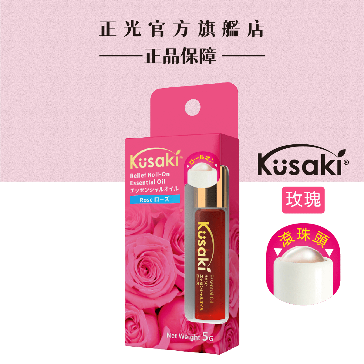 KUSAKI Cheng Kuang Roll-On Essential Oil - Rose, , large