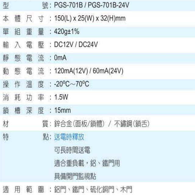 昌運監視器 PONGEE Pegasus PGS-701B(EDM-106B)送電開陰極電鎖 送電時釋放 搭配機械方型鎖, , large