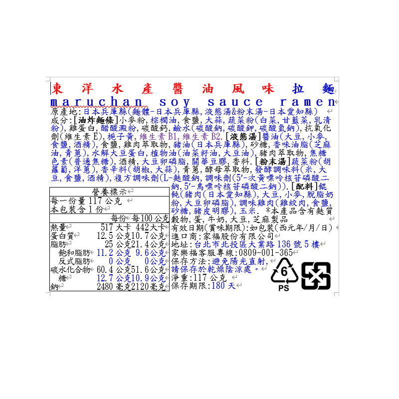 東洋水產醬油風味拉麵, , large