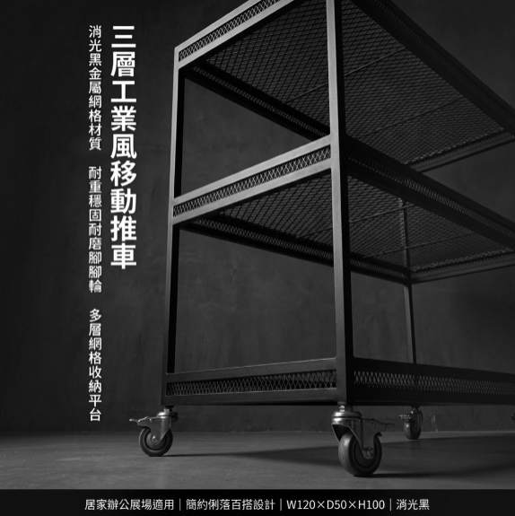 【 SHAONIANNA.TW 】綠植生活感 Urban Mesh 工業風多功能推車架｜可放盆栽 Loft Grid 工業網格推車｜花器／收納兩用, , large