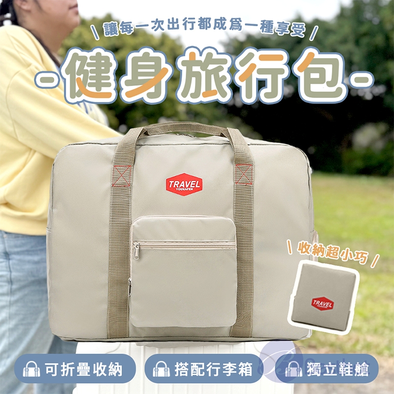 【Besthot】大容量旅行隨身行李收納包－自帶鞋倉款, , large
