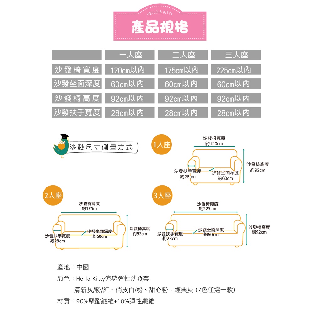 【格藍傢飾】三麗鷗正式授權Hello kitty萬用涼感彈性沙發套-甜心粉 1人座/2人座/3人座/1+2+3人座, , large