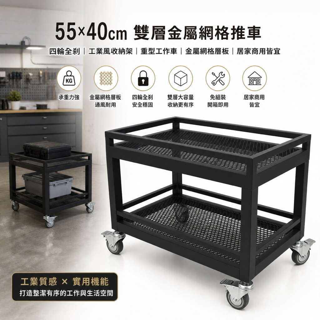 【 SHAONIANNA.TW 】55&times;40cm 雙層金屬網格推車｜四輪全剎｜工業風收納架｜重型工作車」, , large